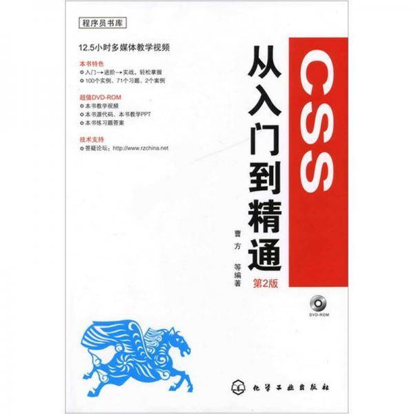 CSS从入门到精通