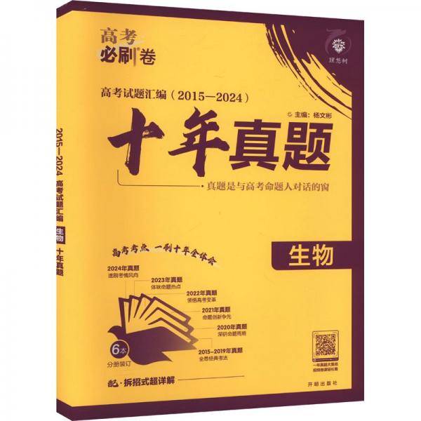 高考试题汇编 生物