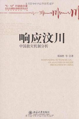响应汶川