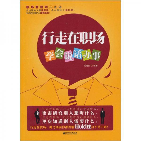 学会说话办事