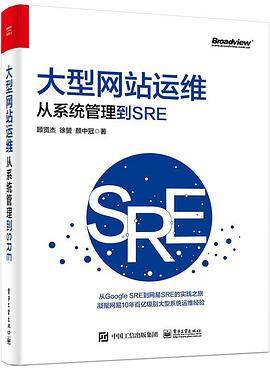 大型网站运维