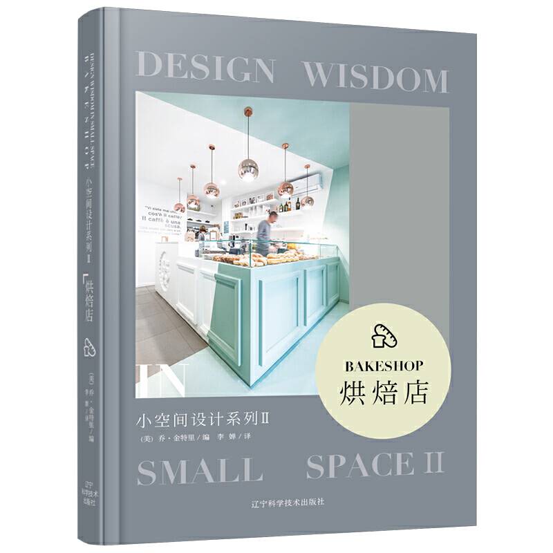 小空间设计系列II――烘焙店