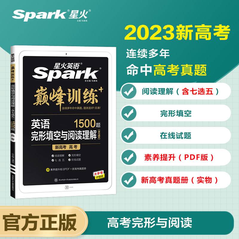 完形填空与阅读理解(含7选5高考)/巅峰训练