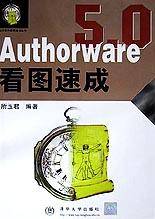 Authorware 5.0 看图速成