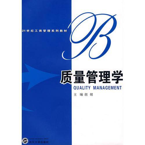 质量管理学