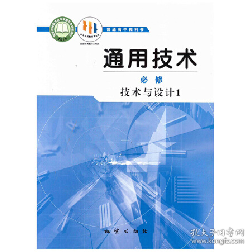 通用技术必修技术与设计1