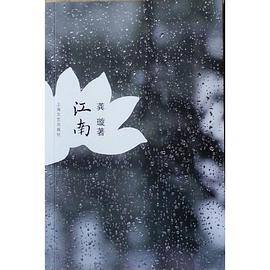 江南