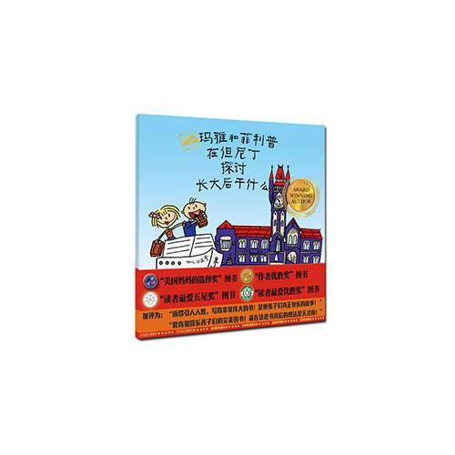 玛雅和菲利普环球旅行系列