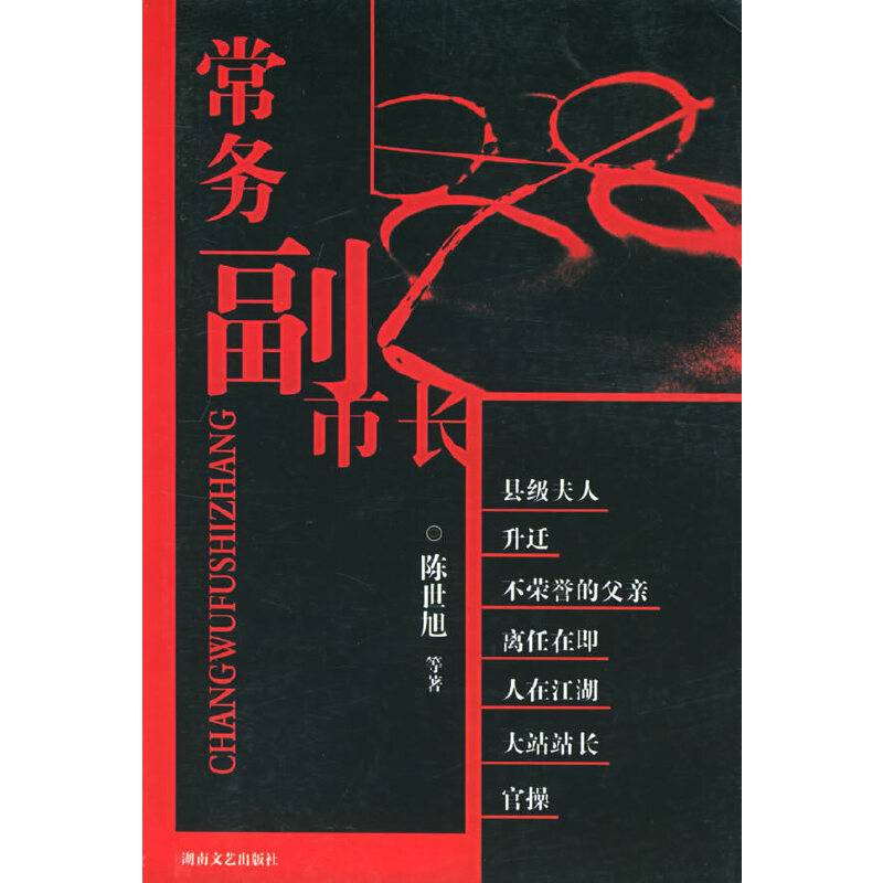 常务副市长