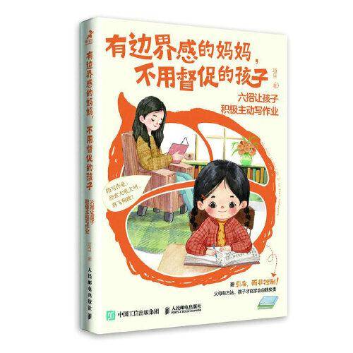 有边界感的妈妈，不用督促的孩子：六招让孩子积极主动写作业