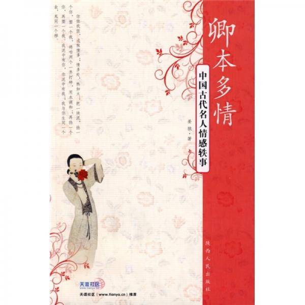 卿本多情