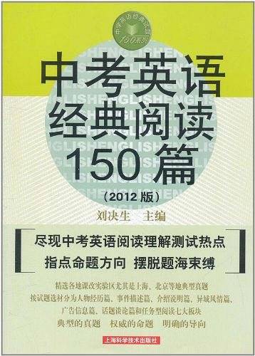 中考英语经典阅读150篇