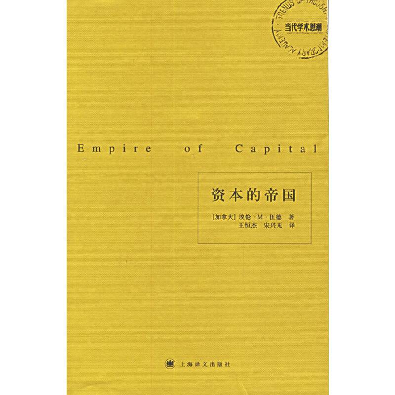 资本的帝国