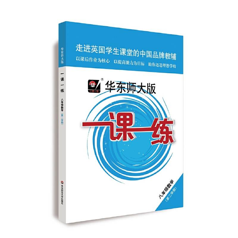 2020春一课一练・八年级数学(第二学期）