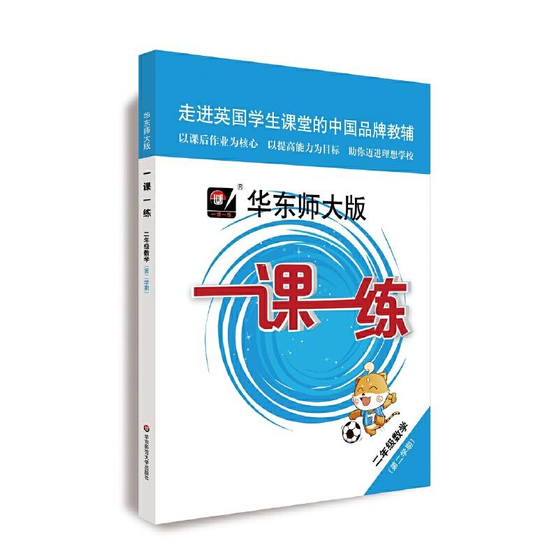 2020春一课一练・二年级数学（第二学期）