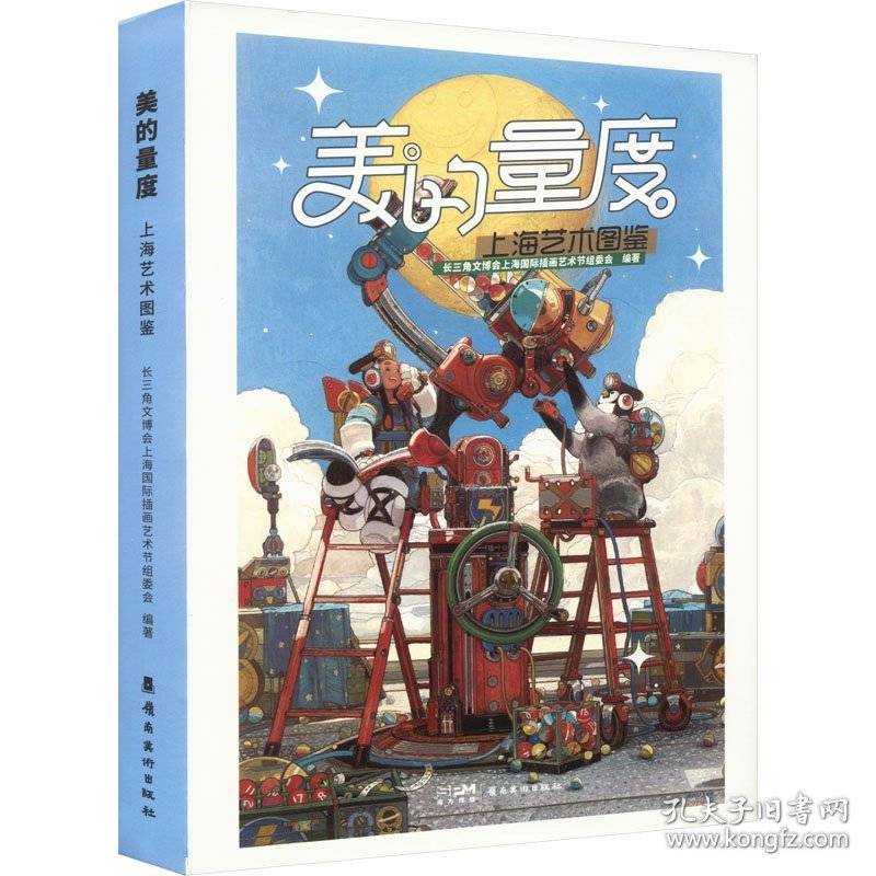 美的量度 上海艺术图鉴