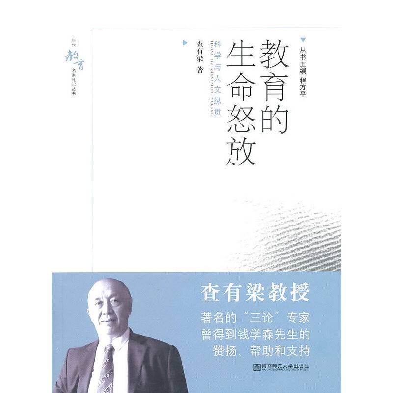 教育的生命怒放