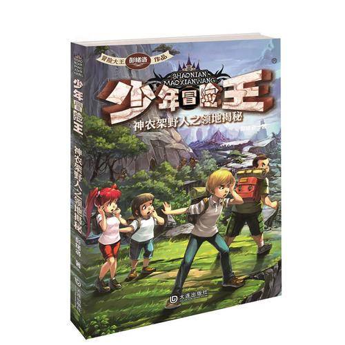 少年冒险王