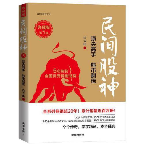 民间股神（典藏版）?第5集?顶尖高手  熊市翻倍