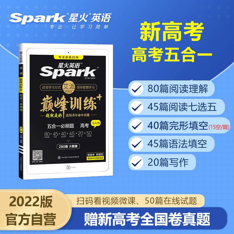 五合一必刷题(高考)/巅峰训练