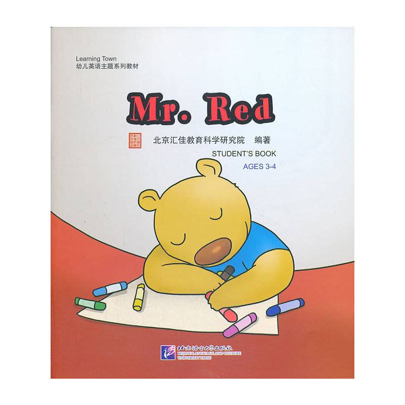Mr.Red（含1DVD）| 汇佳Learning Town幼儿英语主题系列教材