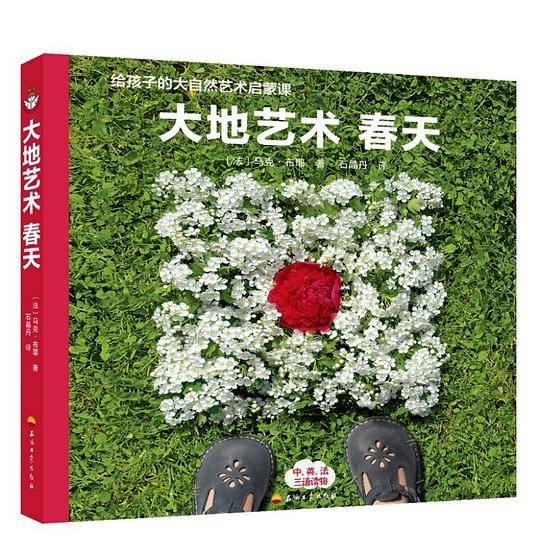 大地艺术 春天