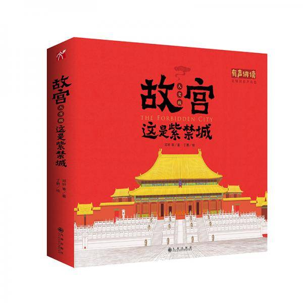 故宫人文版：这是紫禁城