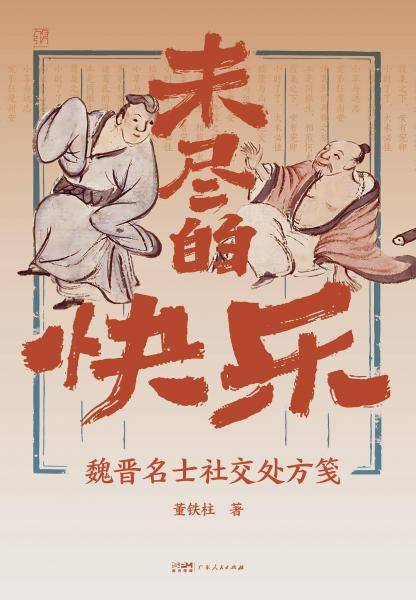未尽的快乐