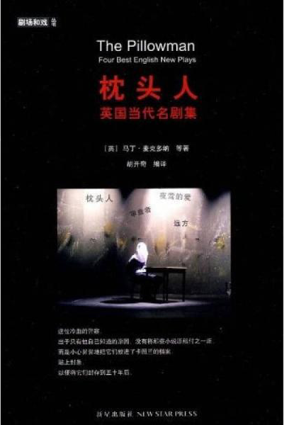 枕头人