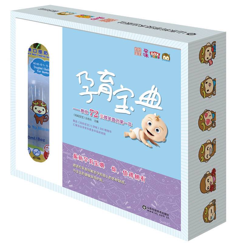 孕育宝典