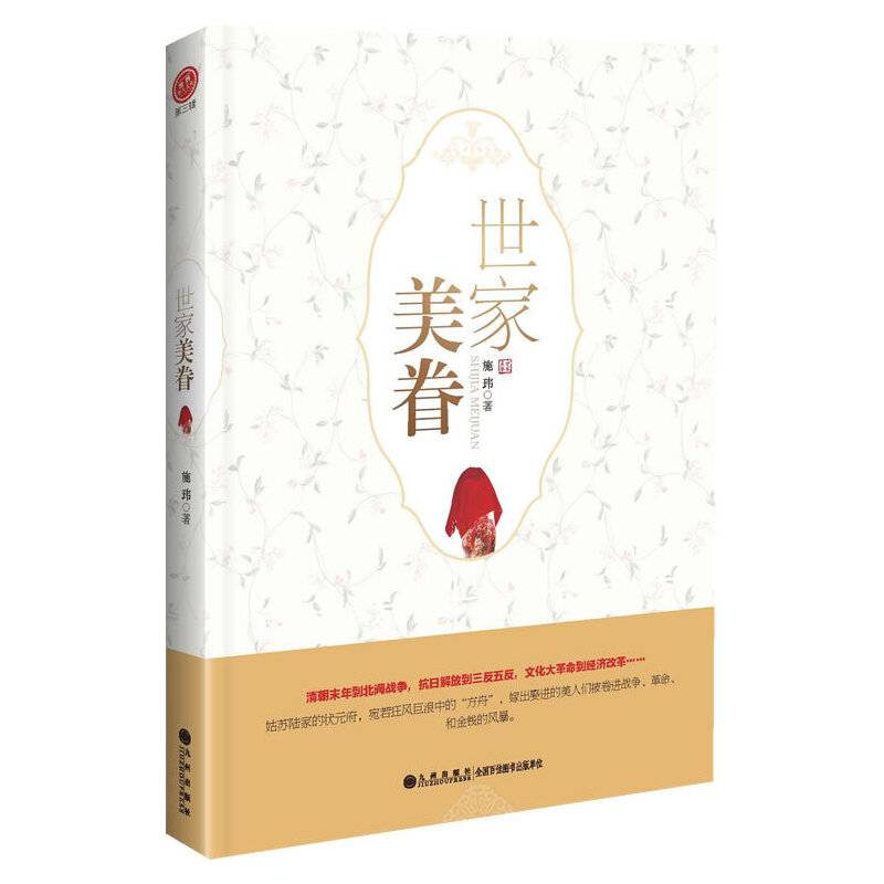 世家美眷