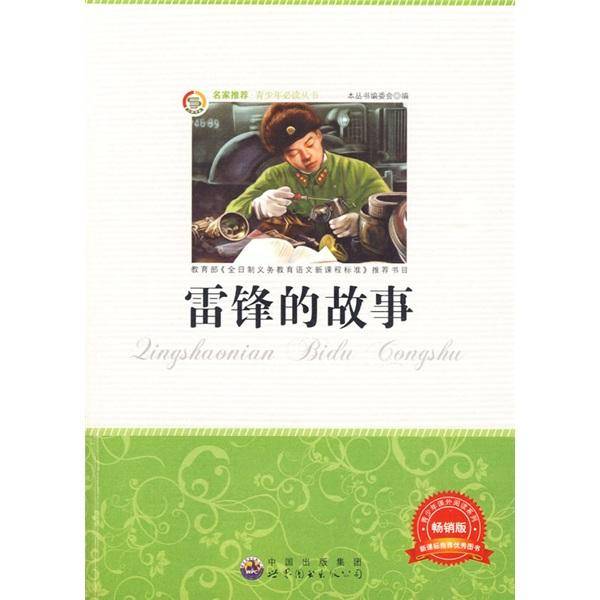 青少年必读丛书