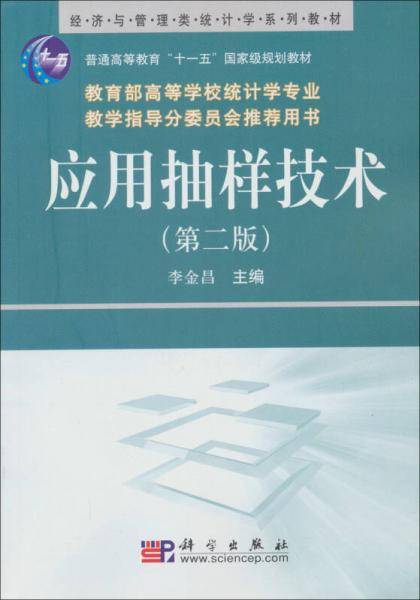 应用抽样技术