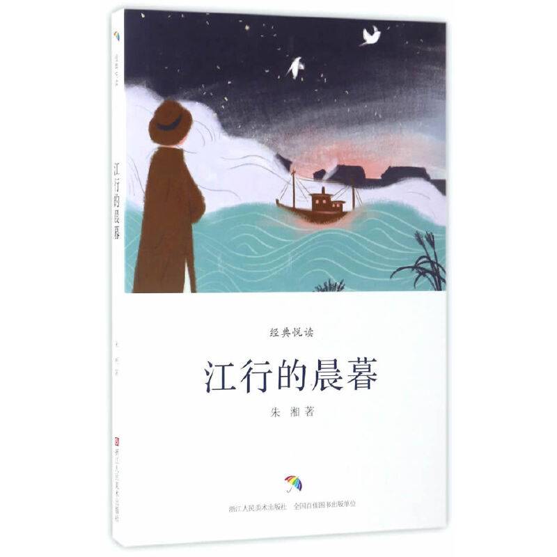 经典悦读：江行的晨暮