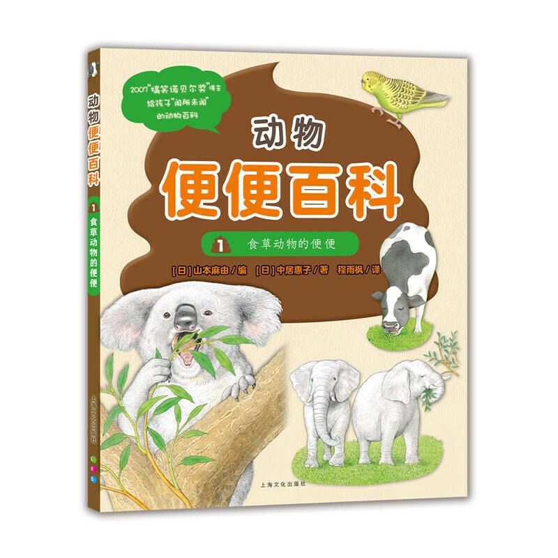 动物便便百科：食草动物的便便