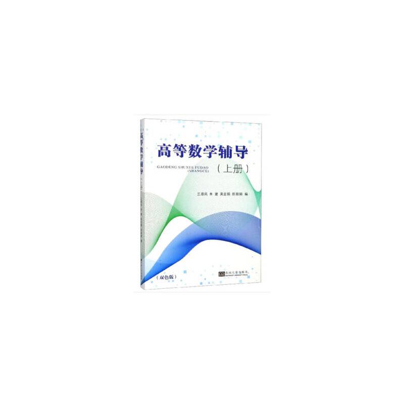 高等数学辅导