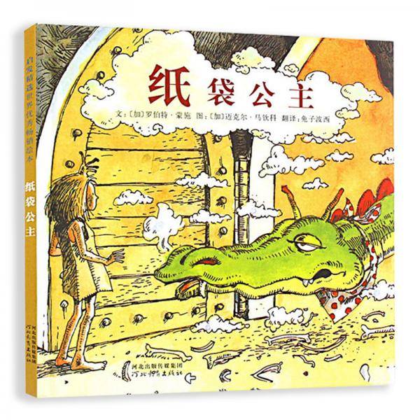 纸袋公主