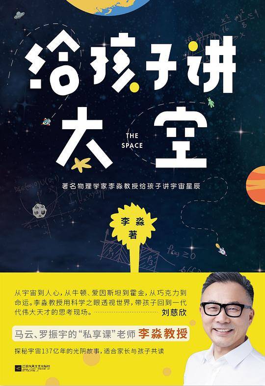 《给孩子讲太空》