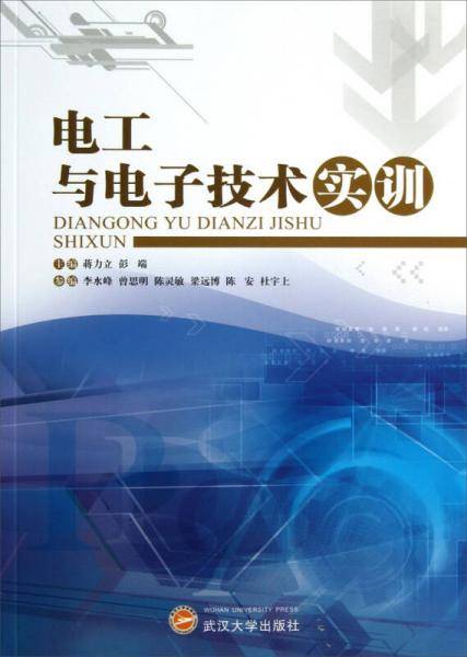 电工与电子技术实训