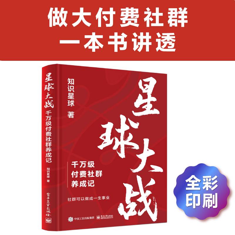 星球大战：千万级付费社群养成记