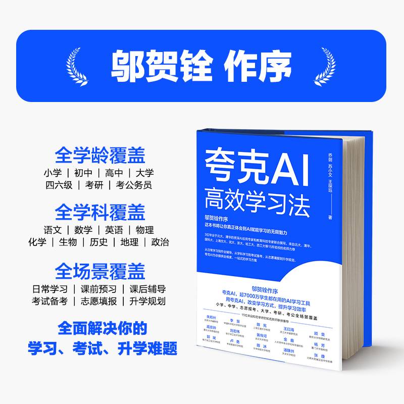 夸克AI 高效学习法