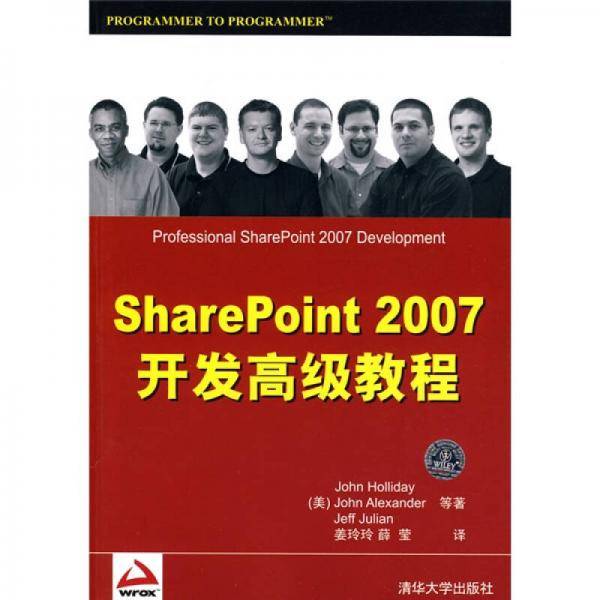 SharePoint 2007开发高级教程
