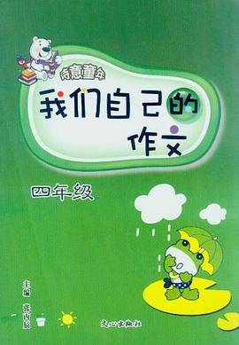 我们自己的作文