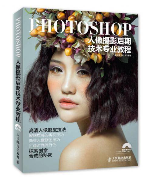 Photoshop人像摄影后期技术专业教程