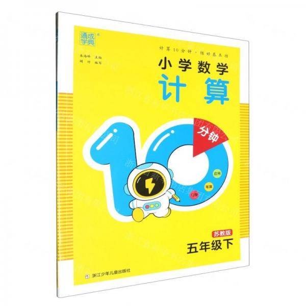 小学数学计算10分钟