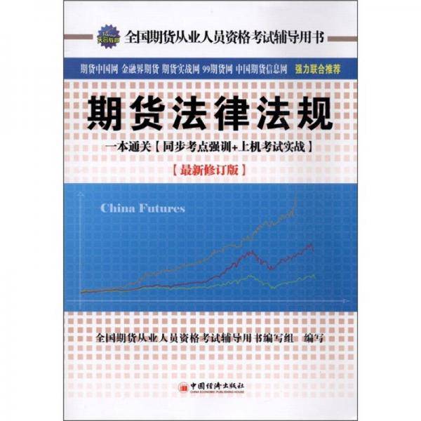 期货法律法规
