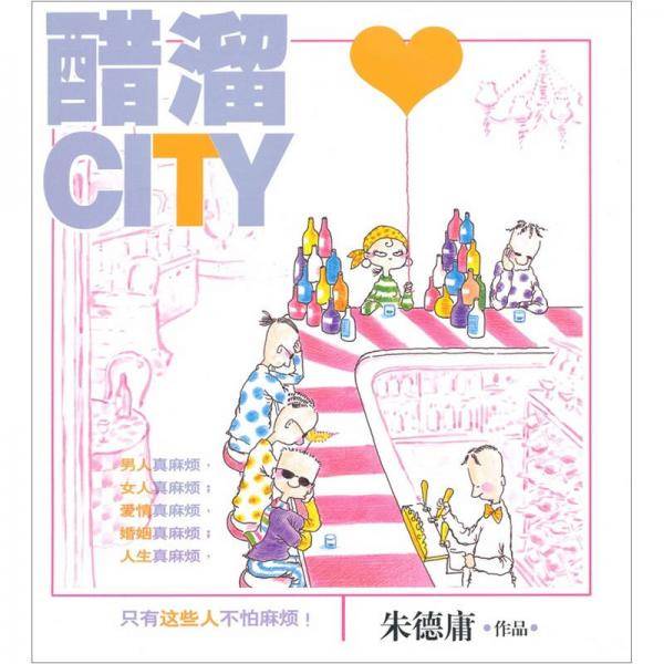 醋溜CITY