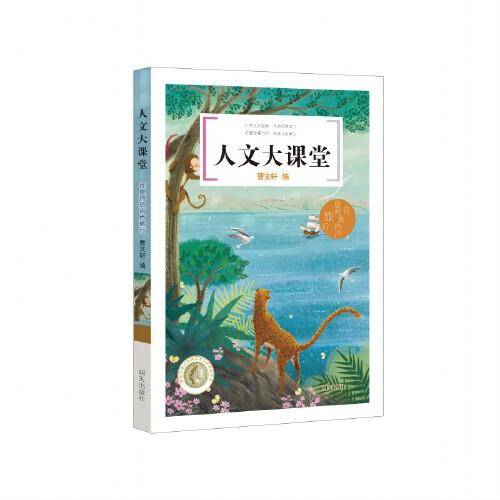 人文大课堂-在里约热内卢旅行