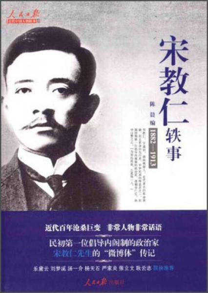 宋教仁轶事