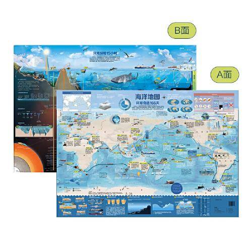 北斗儿童房挂图地图 海洋地图（套装共2张）防水覆膜墙贴儿童地理百科